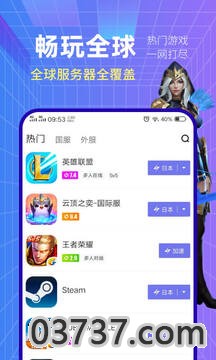 小黑盒加速器免费版截图