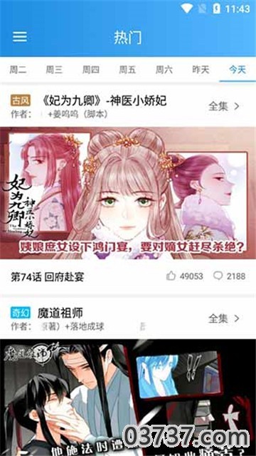 快乐漫画app截图