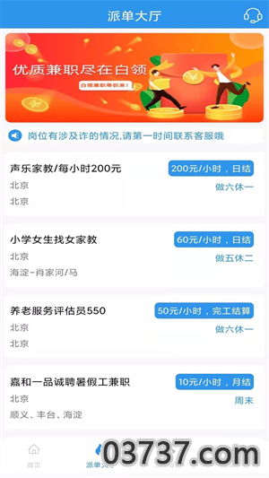 星云直聘2023截图