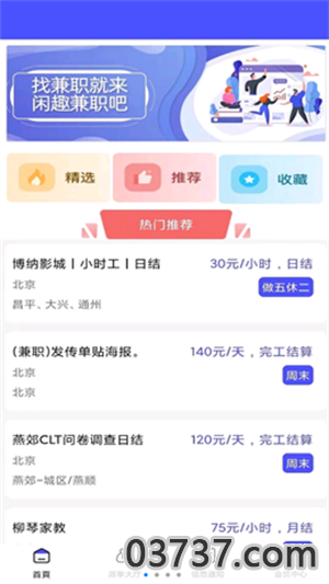 烽火聘客最新版截图