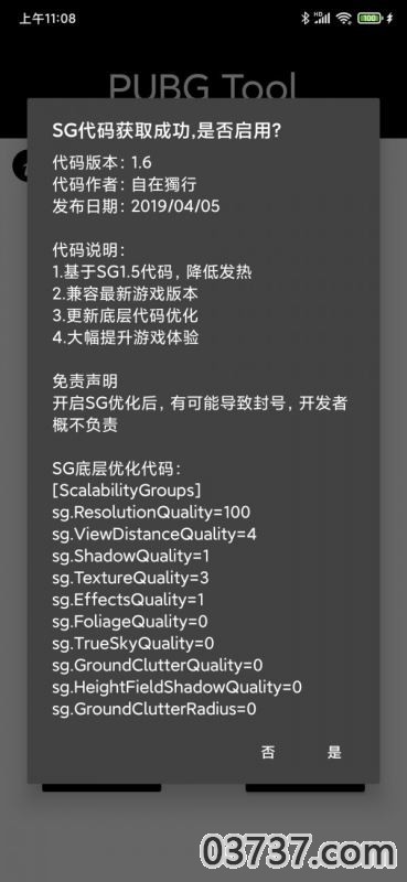 PUBGTOOL画质修改工具免费版截图