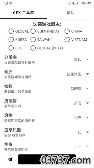 GFX工具箱PUBG国际服10.2截图