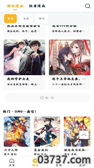 涩涩漫画免费版截图