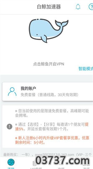 白鲸加速器2023永久免费版截图