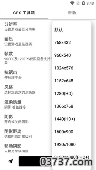 gfx画质修改器120帧最新版截图
