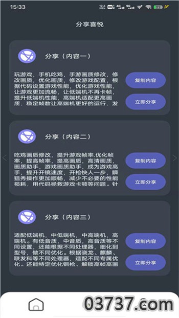 游戏画质助手120帧免费截图