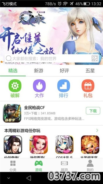 百分百游戏盒安装截图