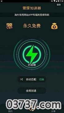 雷霆加速版INS截图