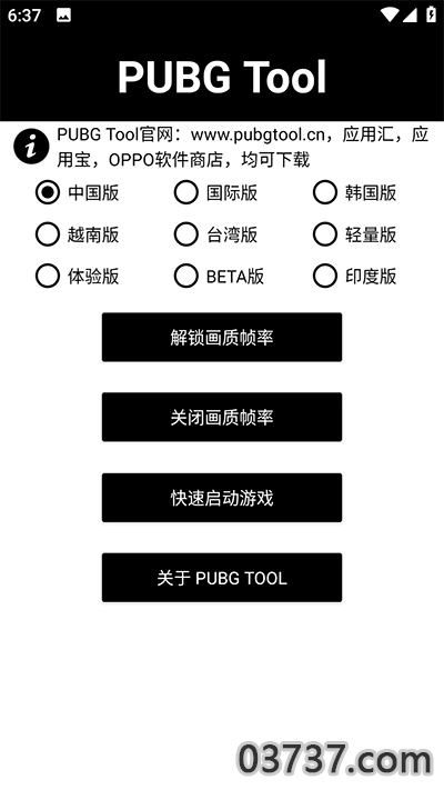 pubgtool画质助手120帧V1.0.7.9截图