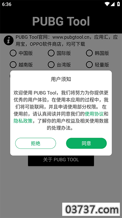 pubgtool画质助手最新版2023截图