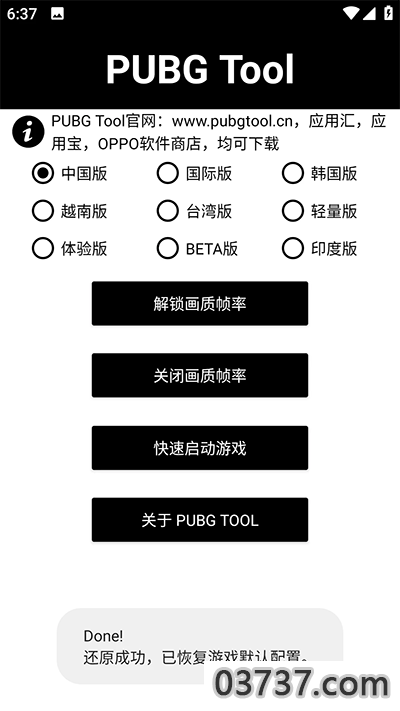 pubgtool画质助手最新版2023截图