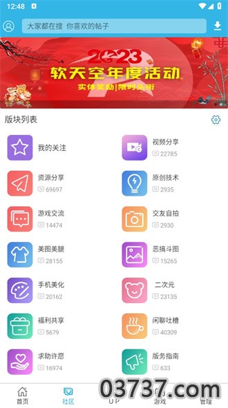 软天空免费和谐版游戏盒截图