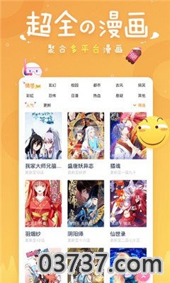 差差漫画2023截图