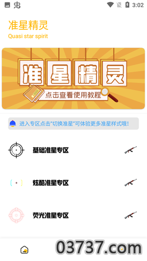 晓飞工具箱免root版截图