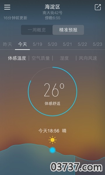 明一天气3.0截图