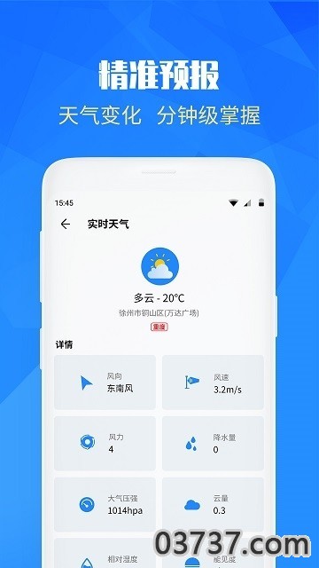 天气实况截图