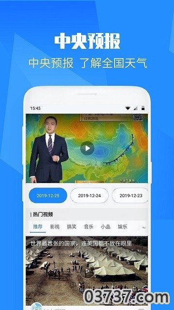 天气实况截图