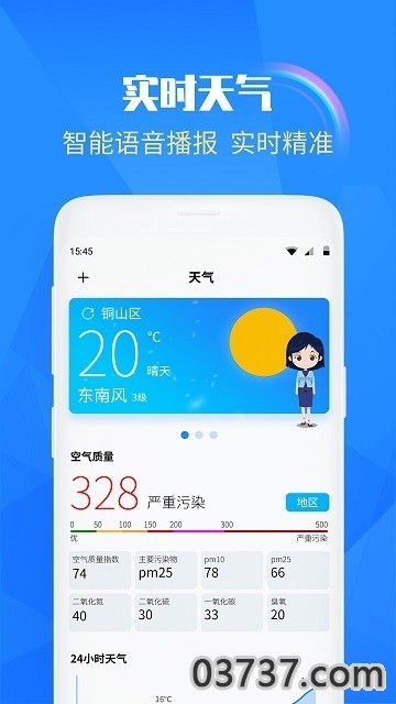 天气实况截图
