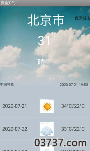 微趣天气1.0截图