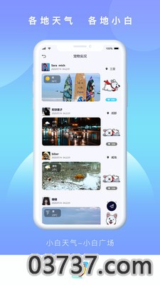 小白天气1.0.5截图