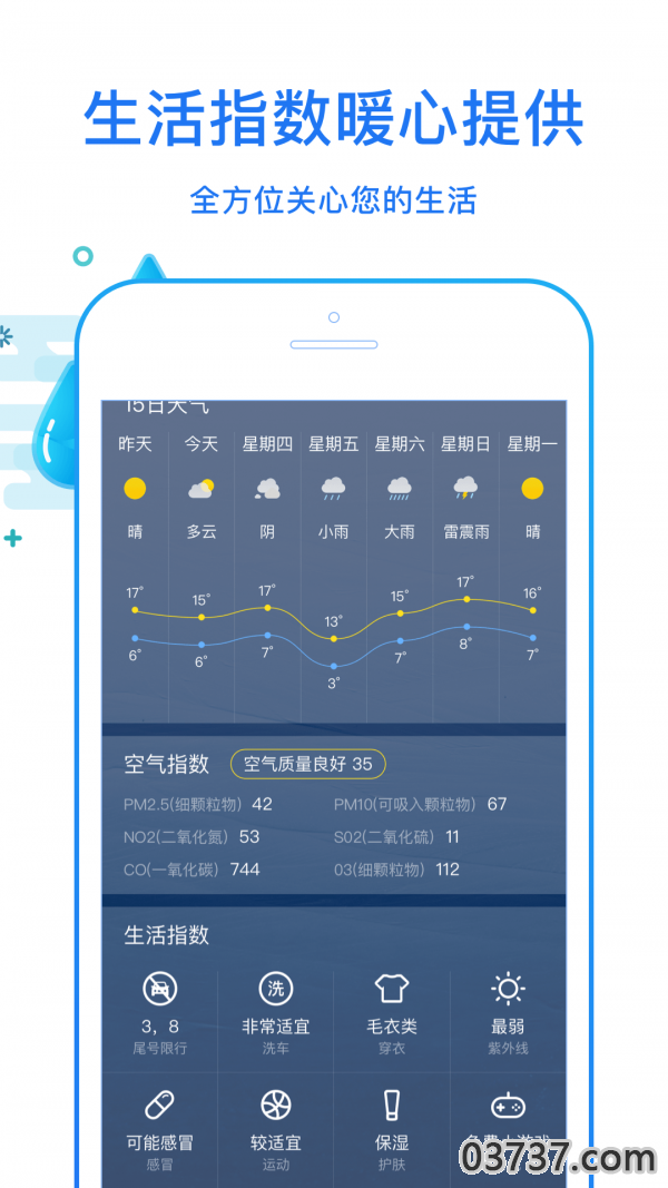 天天看天气3.5截图