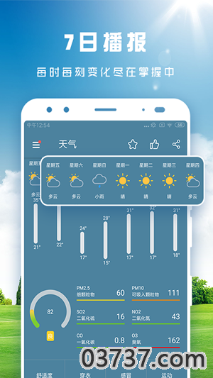 天天看天气3.5截图