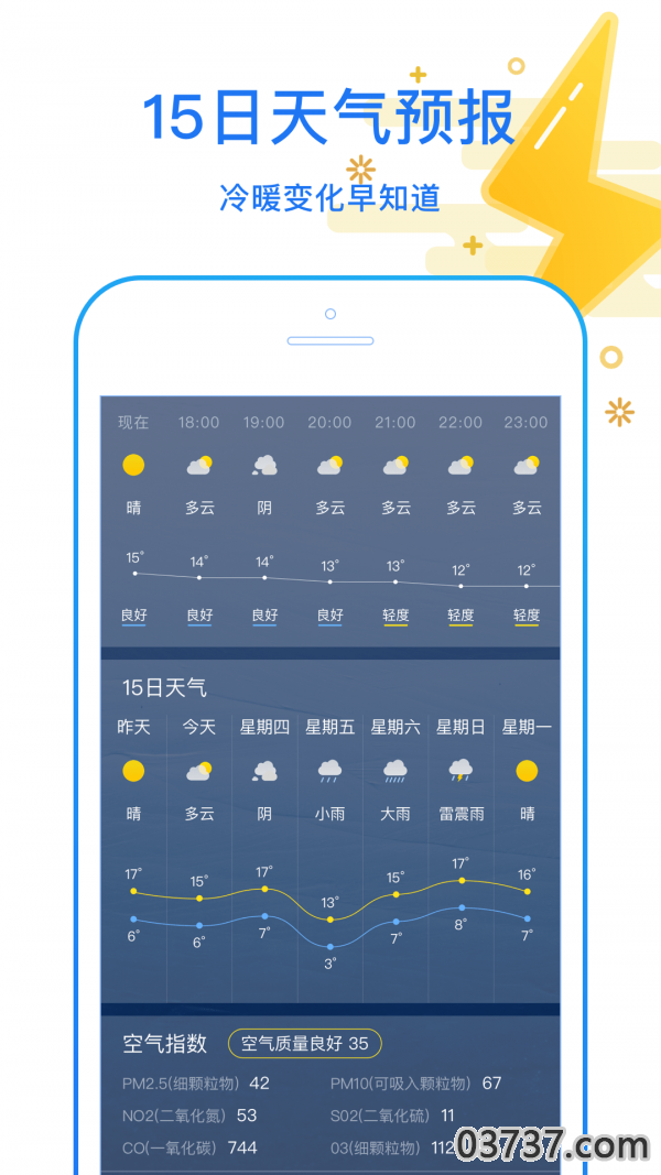 天天看天气3.5截图