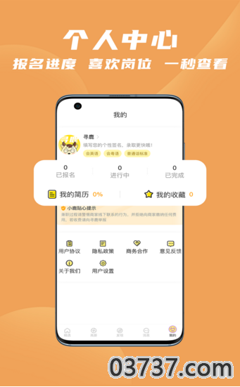 寻鹿招聘2023截图