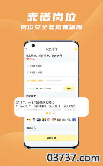 寻鹿招聘2023截图