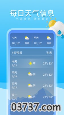 放晴天气截图