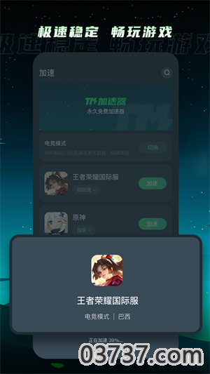 TM加速器免费截图