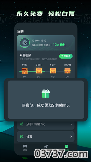 TM加速器免费截图