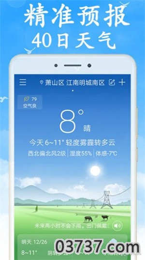 阴晴天气盒2023截图