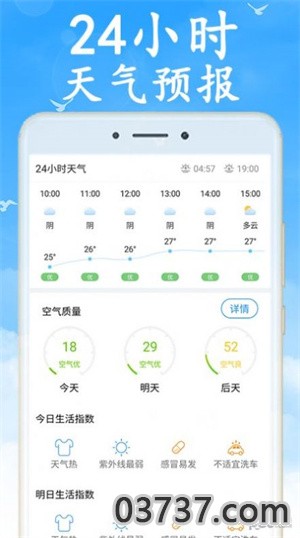 阴晴天气盒2023截图