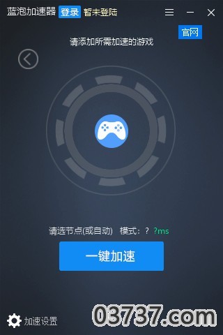 蓝泡加速器2.0.1.9截图