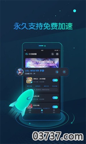 cc加速器无需登录截图