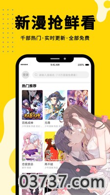 2023漫画360截图