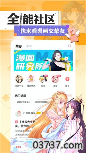 迷美漫画截图