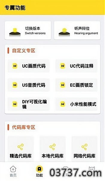 和平精英画质怪兽软件截图