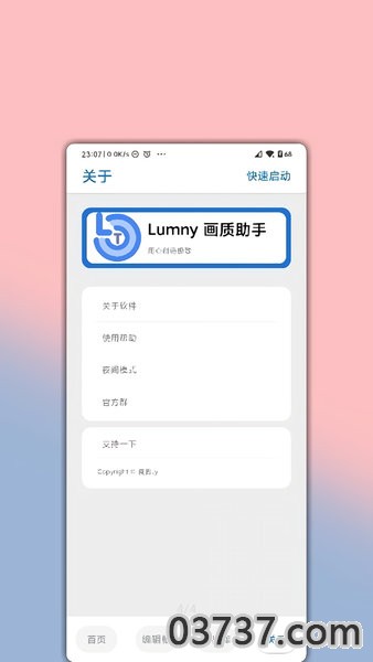 lumnytool120帧和平精英画质助手截图