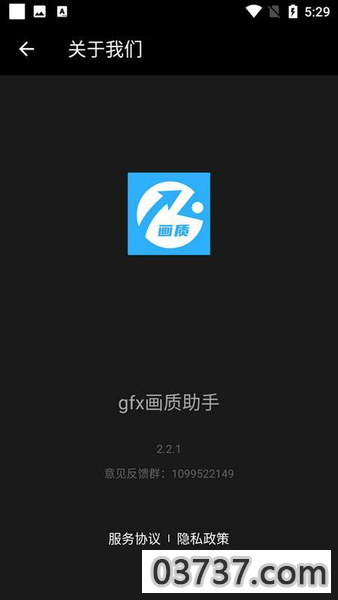 gfx画质助手120帧v8.2.7截图