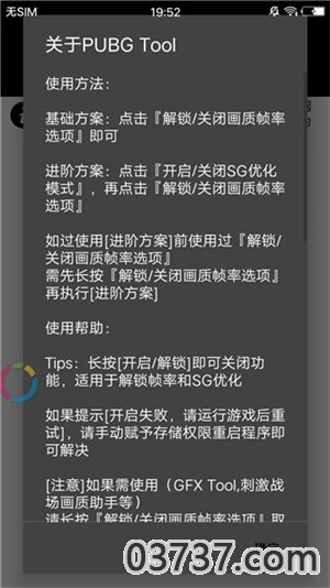 和平精英画质助手120帧软件截图