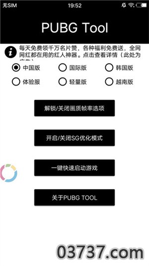 和平精英画质助手120帧软件截图