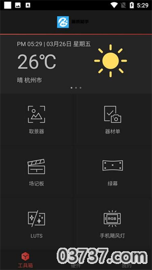 画质大师超高清120帧v3.21截图