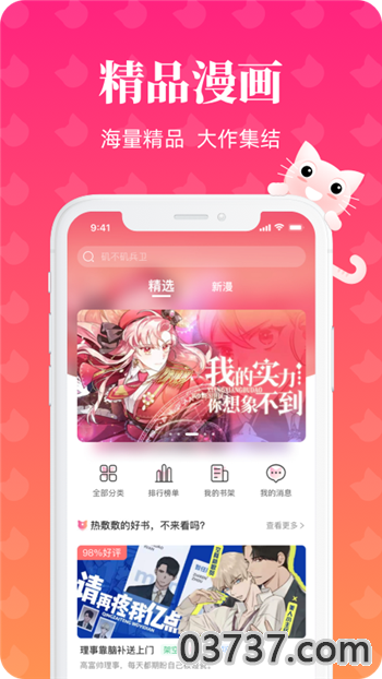 懒猫漫画v2.0.0截图