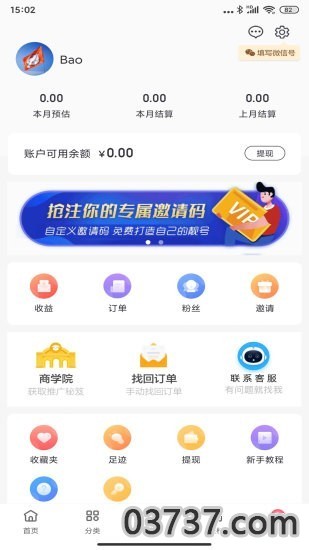 贝优汇2023截图