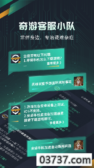 奇游手游加速软件截图