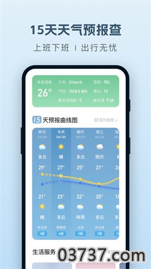 纯净天气截图