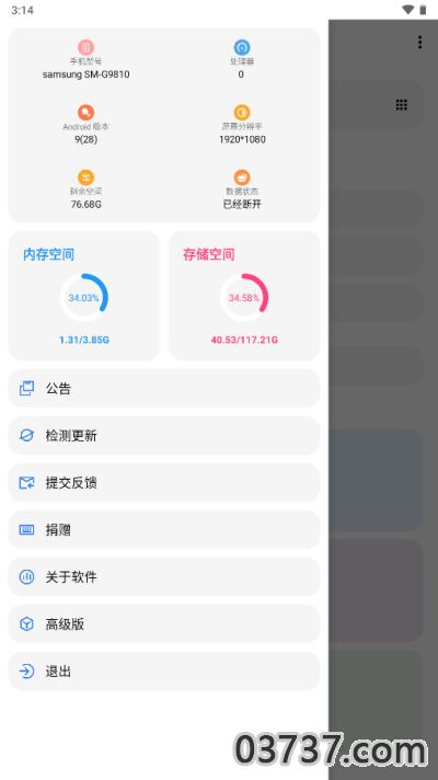 lt画质助手免费版截图