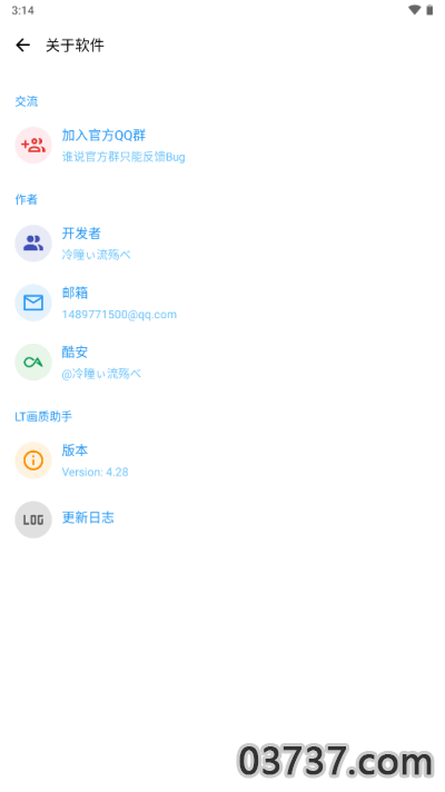 lt画质助手免费版截图